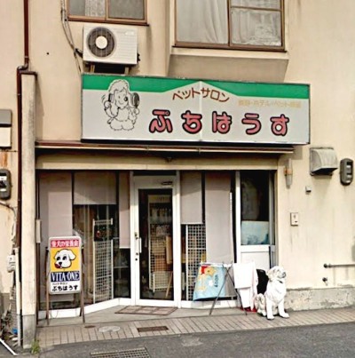 ペットショップぷちはうす