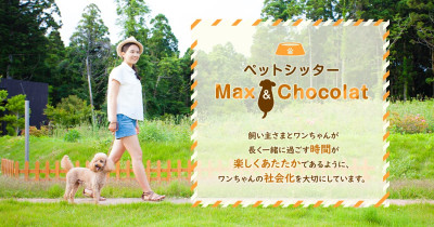 マックス＆ショコラ