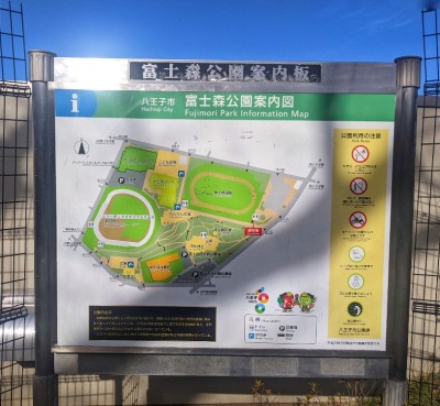 富士森公園