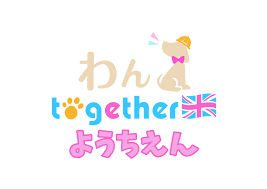わんtogetherようちえん