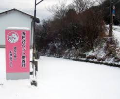 五色台ペット供養社