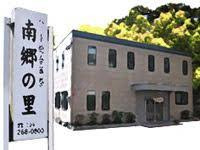 ペット総合葬祭南郷の里