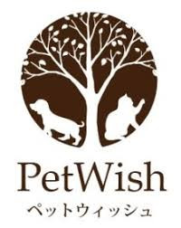 ＰｅｔＷｉｓｈ　（ペットウィッシュ）