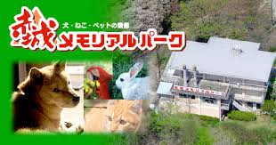 赤城メモリアルパーク