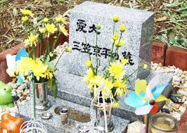 道東ペット霊園