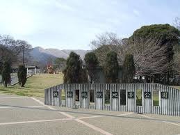 鉄輪地獄地帯公園