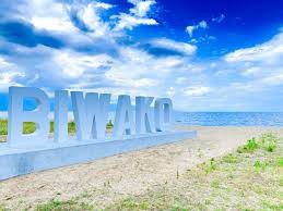 大津湖岸なぎさ公園