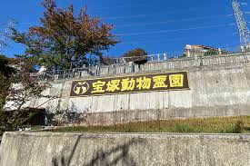 宝塚動物霊園