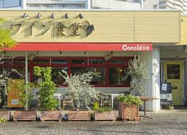 ワイン食堂 Conclave