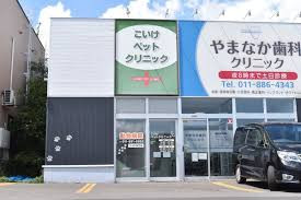 こいけペットクリニック