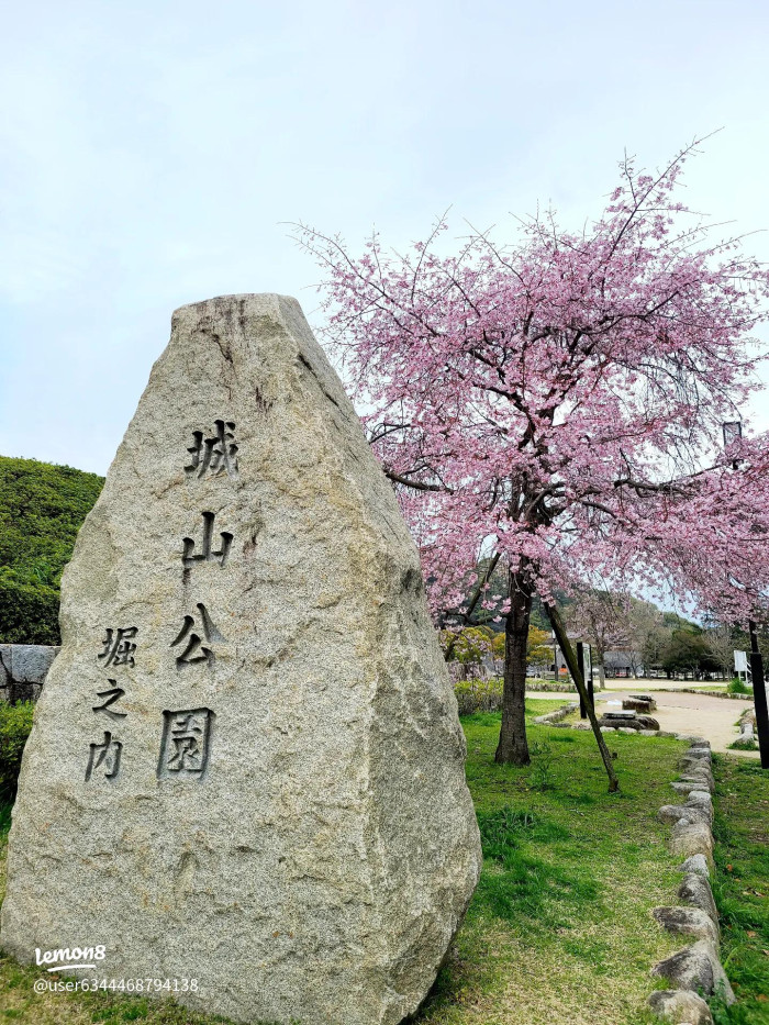 城山公園