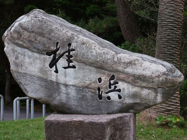 桂浜公園