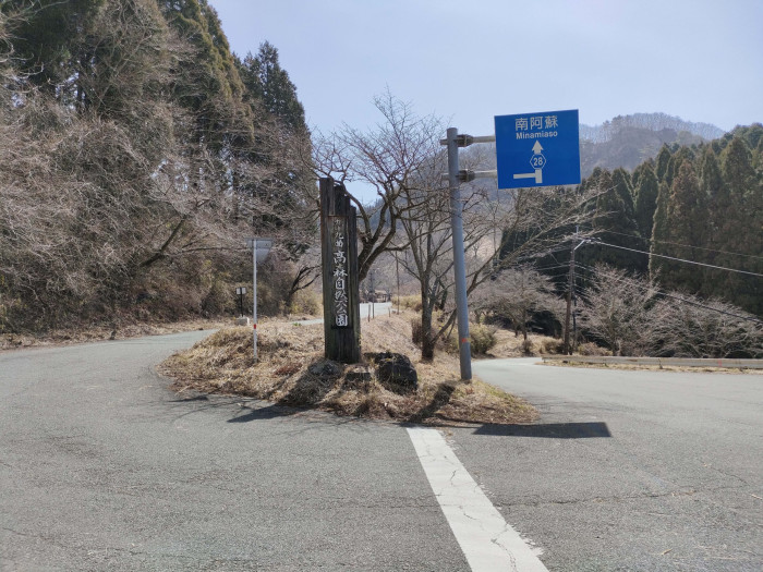高森自然公園