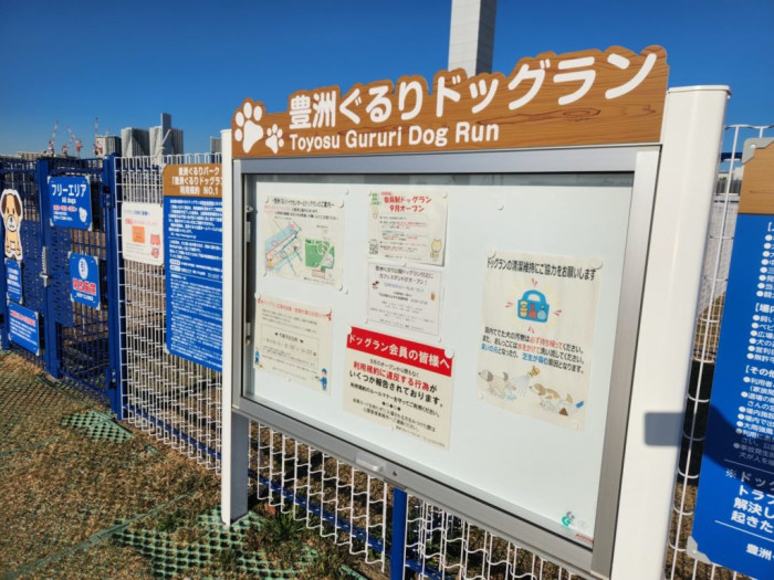 豊洲ぐるり公園 ドッグラン