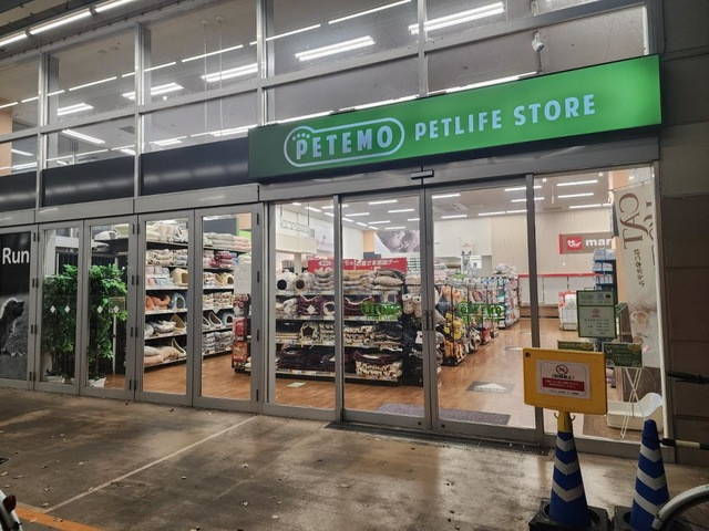 ペテモ北戸田店