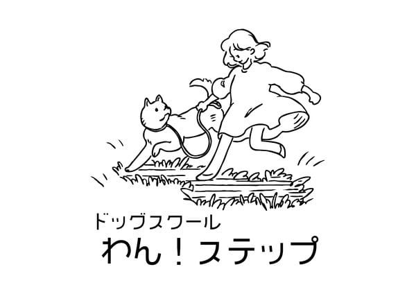 ドッグスクールわん！ステップ