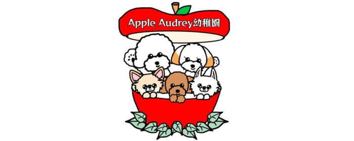 Apple Audrey 幼稚園