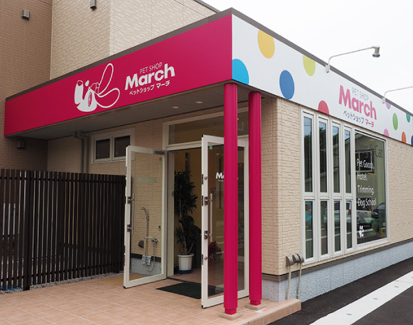 ペットショップマーチ 滑川店