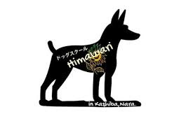 ドッグスクールHimawari【出張専門】