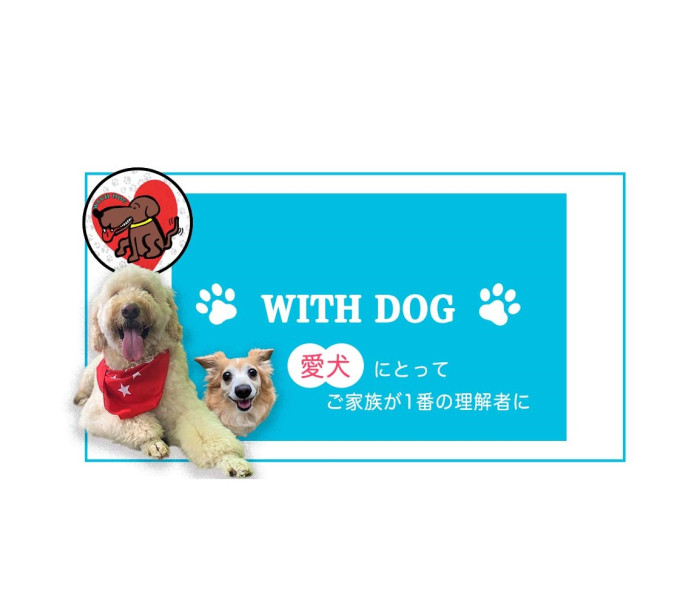 WITH DOG【出張専門】