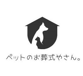 「ペットのお葬式やさん。」