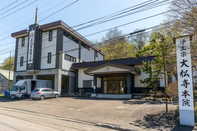 北日本動物霊堂