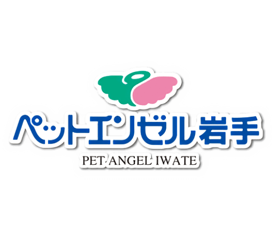 ペットエンゼル岩手