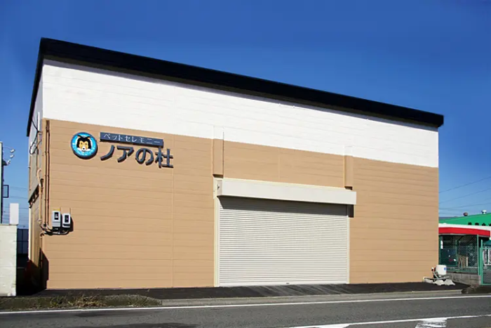 ペットセレモニーノアの杜