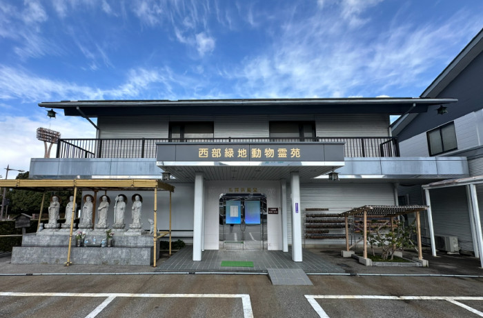 ペット愛葬社　西部緑地動物霊苑