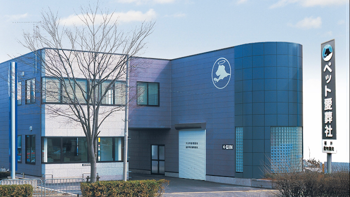 ペット愛葬社　福井動物霊苑