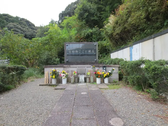 慈妙院動物霊園