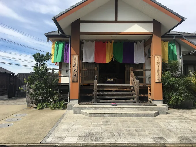 慈光院