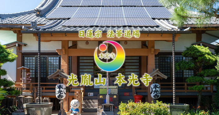 本光寺
