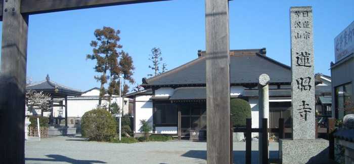 日蓮宗　蓮昭寺