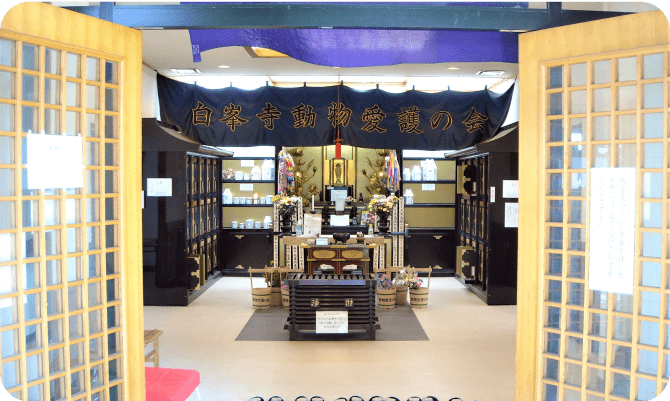 白峯寺動物愛護の会