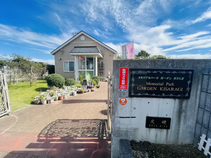 メモリアルパークガーデンきさらぎ