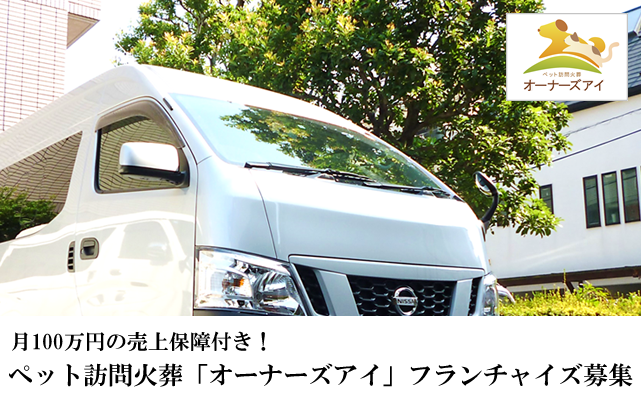 オーナーズアイ