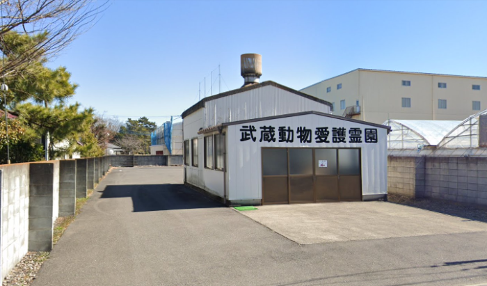 むさしどうぶつ霊園