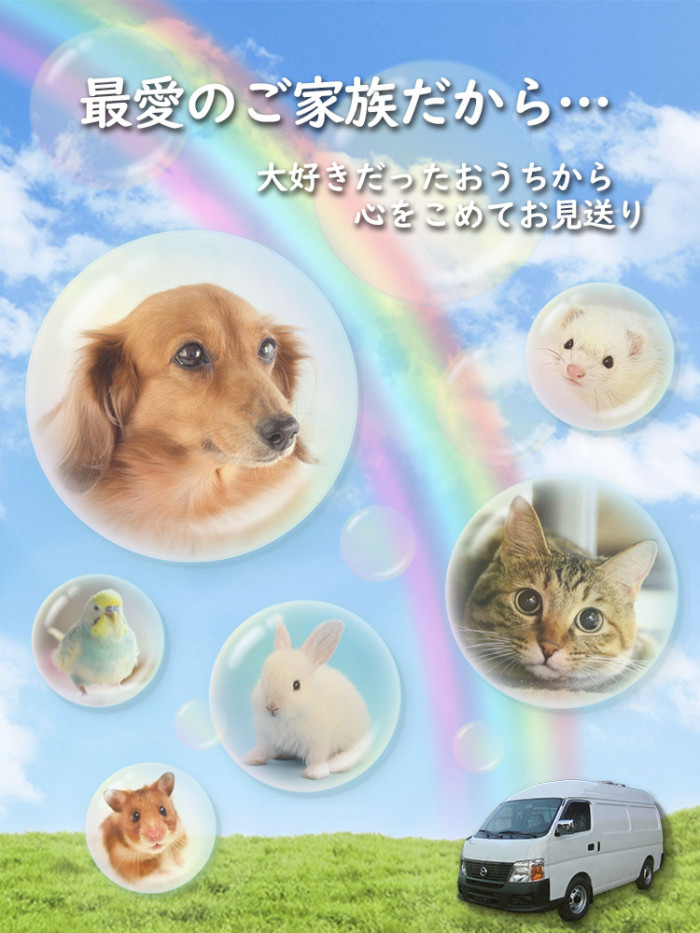 さいたまペットセレモニー