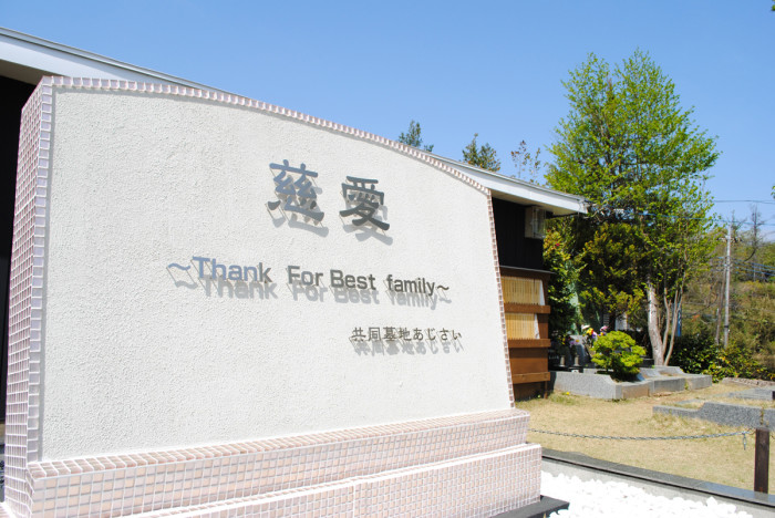 狭山湖動物霊園