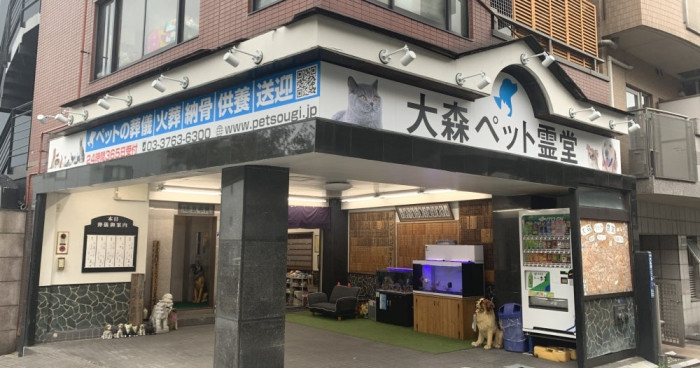 大森ペット霊堂