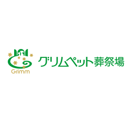 グリムペット葬祭場