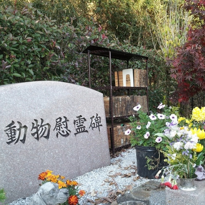 下柚木ペット霊園