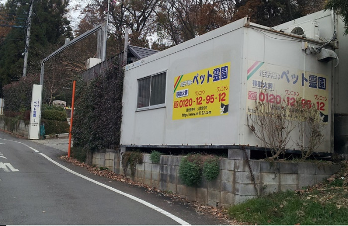 下柚木ペット霊園