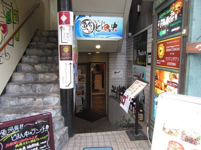 魚がし どまん中 神楽坂店