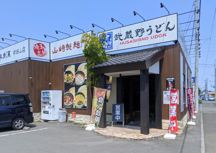 武蔵野うどん 竹國 狭山笹井店