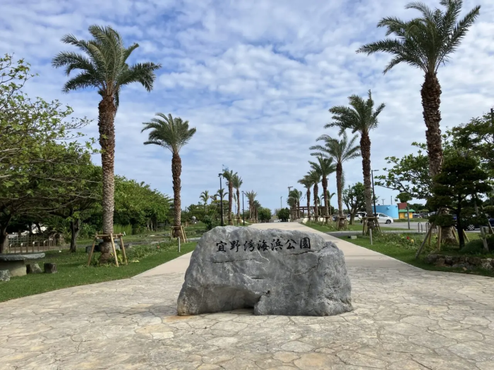 宜野湾海浜公園