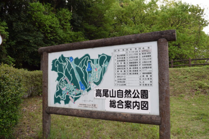 高尾山自然公園