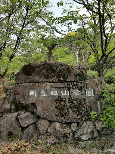 皿山公園