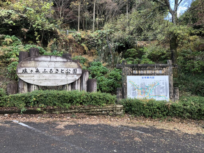 塩ヶ森ふるさと公園